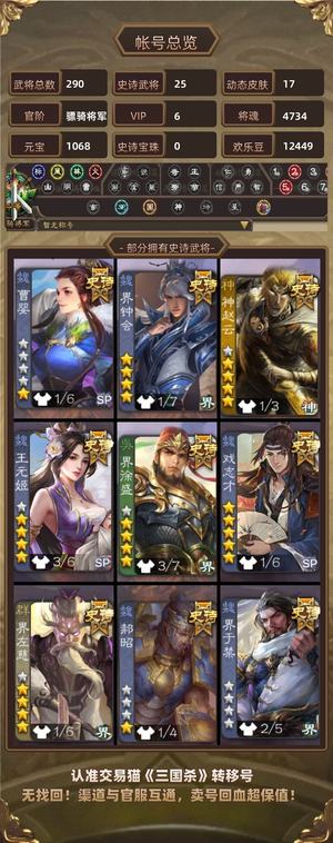 三国杀【骠骑将军,V6】多史诗强力精品，入坑的来看看。