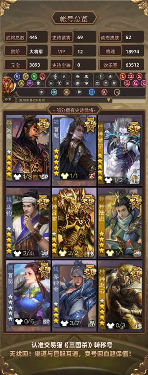 三国杀【大将军,V12】势周瑜动刘焉动皮曹髦一等大将军