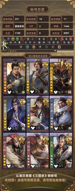 三国杀【骠骑将军,V3】谋诸葛神太界沮授