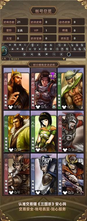 三国杀【士兵,V1】无敌转移号