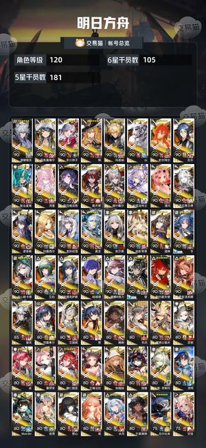 明日方舟【120级】120级，不玩了，可小刀，死绑