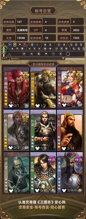 三国杀【先锋将军,V4】势魏延神赵白马元宝号