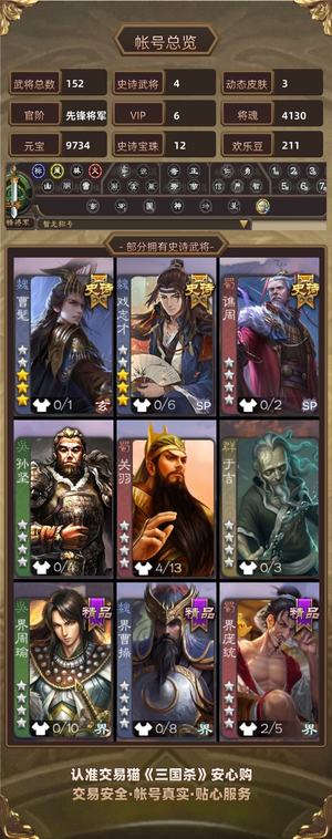 三国杀【先锋将军,V6】神姜维曹髦