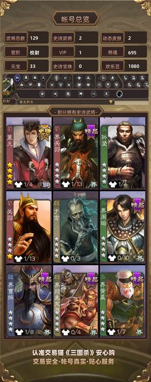三国杀【校尉,V1】【】官阶:先锋及以下 VIP