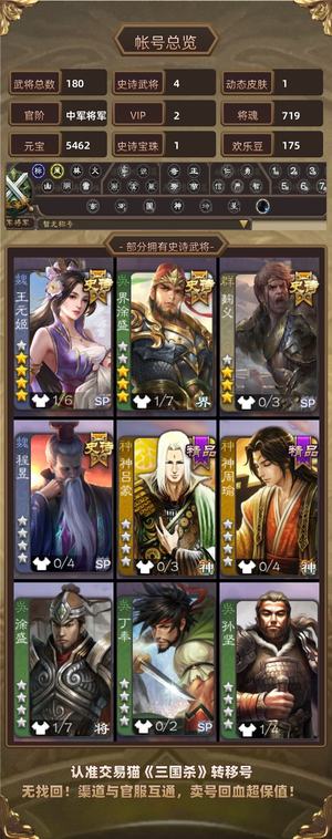 三国杀【中军将军,V2】四星王元姬带回廊皮