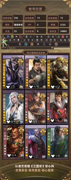 三国杀【骠骑将军,V5】动神司马懿动谋诸葛势于吉