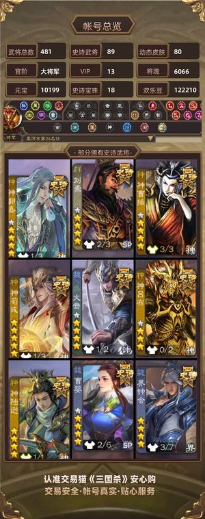 三国杀【大将军,V13】势邓艾神姜维多神将七权一