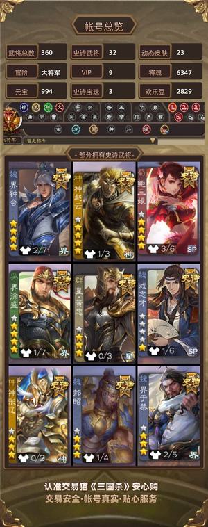 三国杀【大将军,V9】大将军鲍三娘势周瑜势小乔节约令