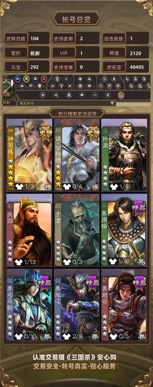 三国杀【校尉,V1】最低价神荀彧