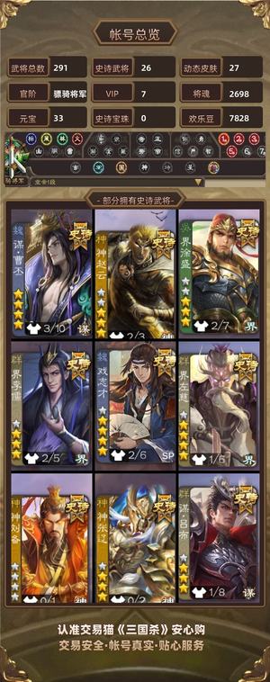 三国杀【骠骑将军,V7】谋曹丕谋吕布