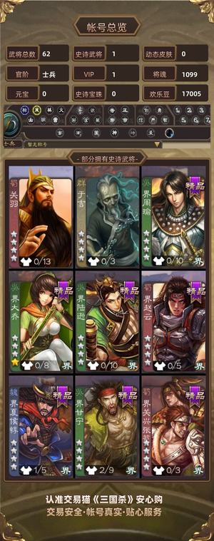 三国杀【士兵,V1】崔芙 司马孚