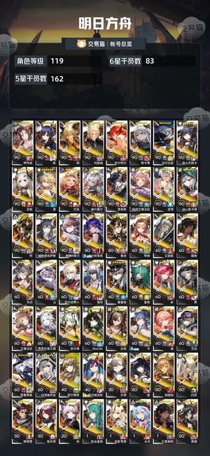 明日方舟【119级】明日方舟成品号