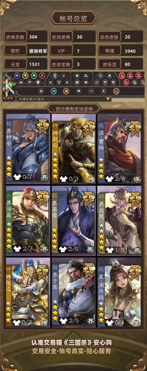 三国杀【骠骑将军,V7】30史诗20动皮