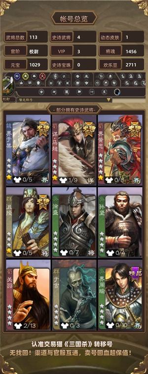 三国杀【校尉,V3】求求你们买了吧