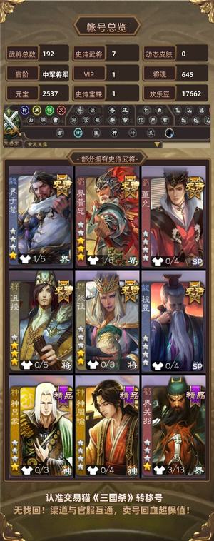 三国杀【中军将军,V1】账号大连体