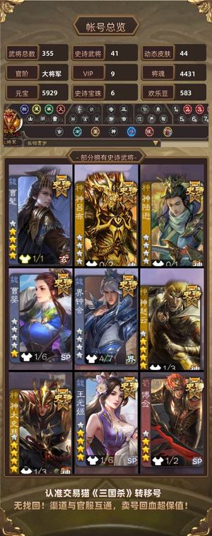 三国杀【大将军,V9】可小刀，月卡，战令，节约令都有
