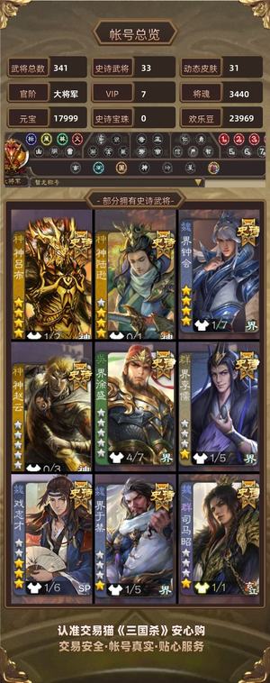三国杀【大将军,V7】三等大将军v7