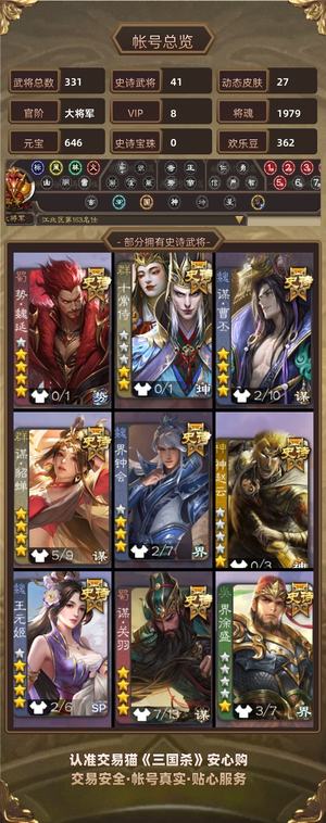 三国杀【大将军,V8】大将军多真动多女将多模式强号