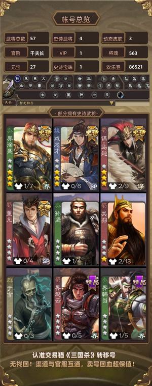 三国杀【千夫长,V1】材料多多。。