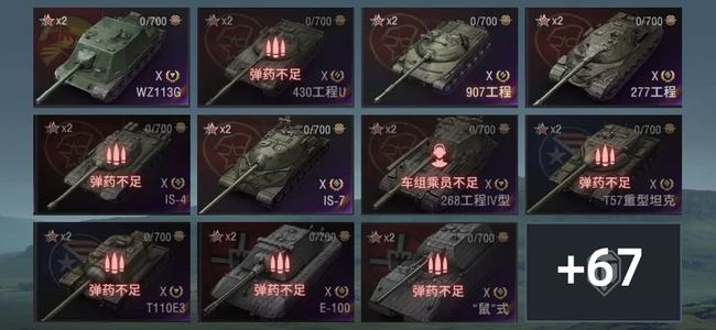 坦克世界X坦克26 金币坦克46 坦克78 债券80 金币2550 银币2320,7639