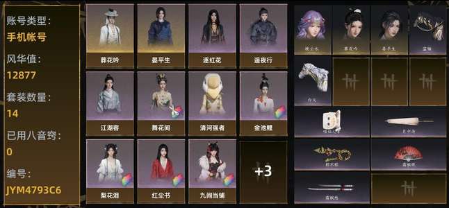 燕云十六声【100级4,3805造诣】绝品细节武器调好，没时间，出了