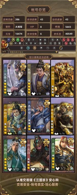 三国杀【大将军,V8】1w多元宝