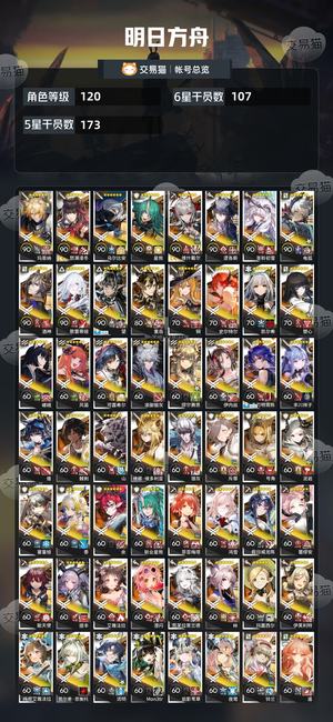 明日方舟【120级】有绝大部分超大杯，60w玉