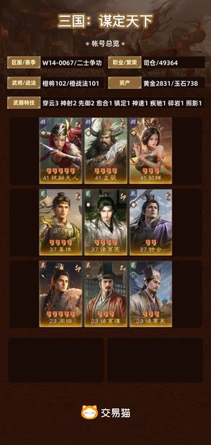 三国：谋定天下【二士争功】三无、郊区、大刀别来浪费时间、