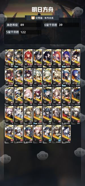 明日方舟【89级】明日方舟死绑号 绝对安全
