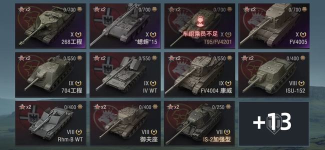 坦克世界X坦克4 金币坦克6 坦克24 债券250 金币2150 银币731,4223