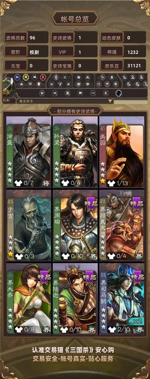 三国杀【校尉,V1】蒋济免绑登录