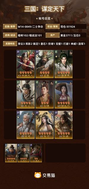三国：谋定天下【二士争功】极五未断氪，主流队伍全高满御敌