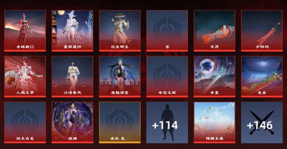 永劫无间（PC）18红 723金 三排无间修罗 幻丝115,0000 通行证96级