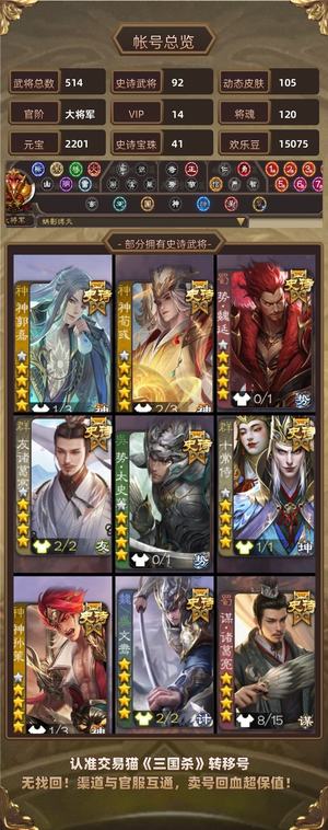 三国杀【大将军,V14】挂猫出货?