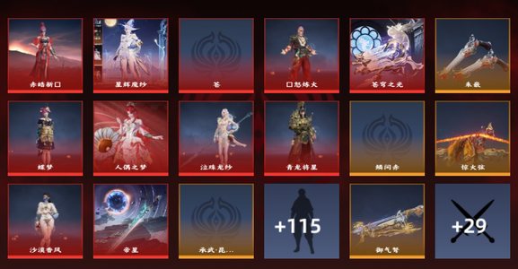 永劫无间（PC）18红 573金 三排蚀月2 幻丝1,3706 通行证68级