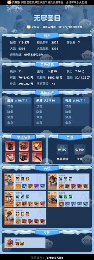 无尽冬日【统帅11级】卖号卖号卖号