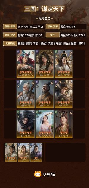 三国：谋定天下【二士争功】56满品，基本无断氪