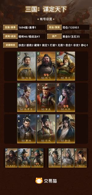 三国：谋定天下【赛季1】没时间玩了，云游框号低价出