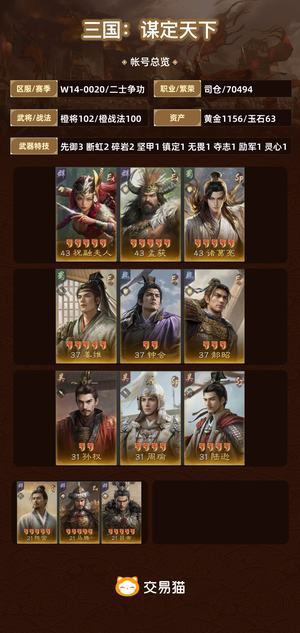三国：谋定天下【二士争功】极四号全套水龙，很多皮肤可议价
