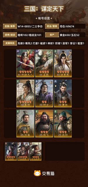 三国：谋定天下【二士争功】看看价不急