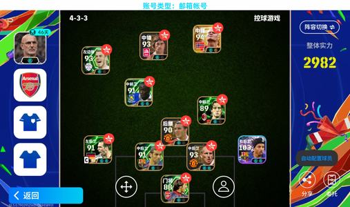 实况足球【实力2982】bt哈兰德，斯塔姆，马克莱莱等