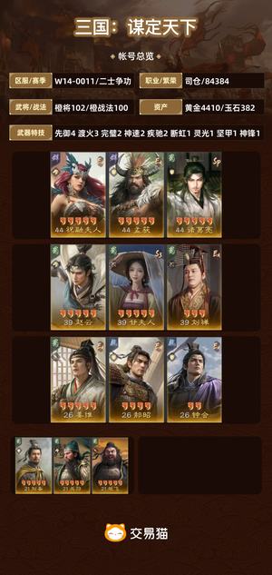 三国：谋定天下【二士争功】三无极五，三皇555常用高品