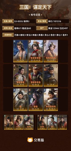 三国：谋定天下【赛季3】wsm一年大会员