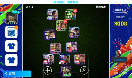 实况足球【实力3008】永久卡 双增佩德里