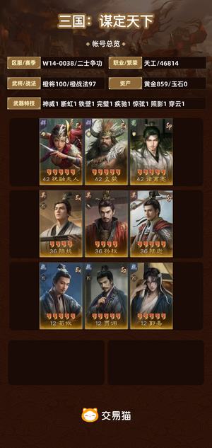 三国：谋定天下【二士争功】极4氪了二十几个，已问鼎