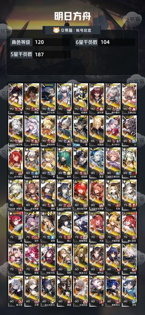 明日方舟【120级】可换绑高练度活绑号不玩了