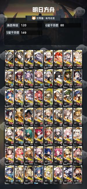 明日方舟【120级】死绑老登号