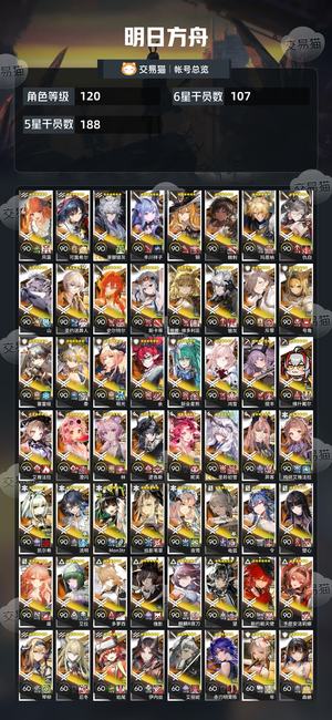 明日方舟【120级】活绑号18限定，差一联动