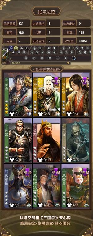 三国杀【校尉,V1】0氪稀有双宝珠权三
