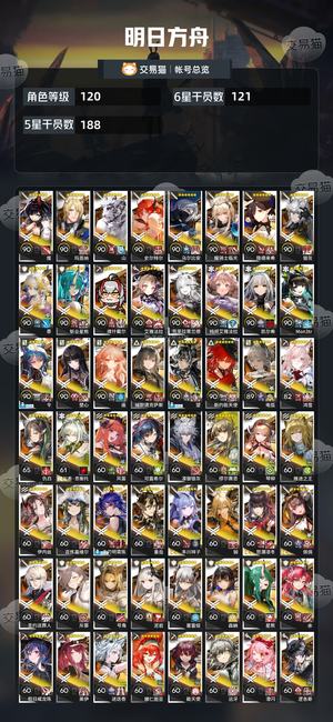 明日方舟【120级】真全限定结城理已出送保险活绑号
